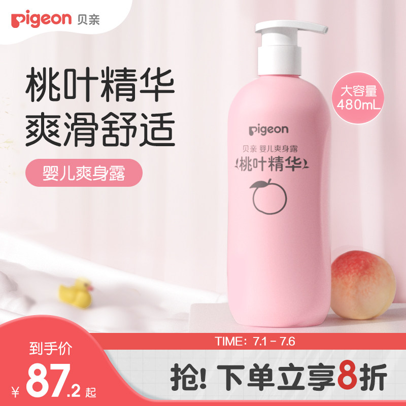 贝亲桃子水春夏舒缓爽身露婴儿宝宝桃叶液体爽身粉大容量旗舰店