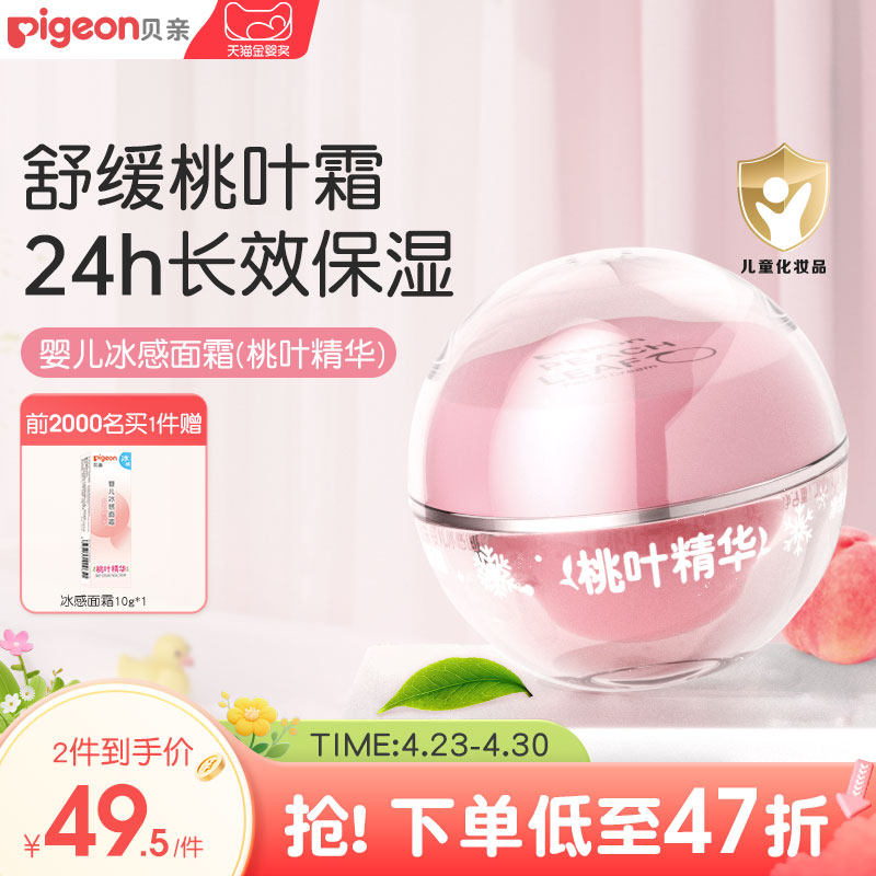 贝亲冰感面霜冰冰霜婴儿晒后舒缓保湿滋润贝亲官方旗舰店正品