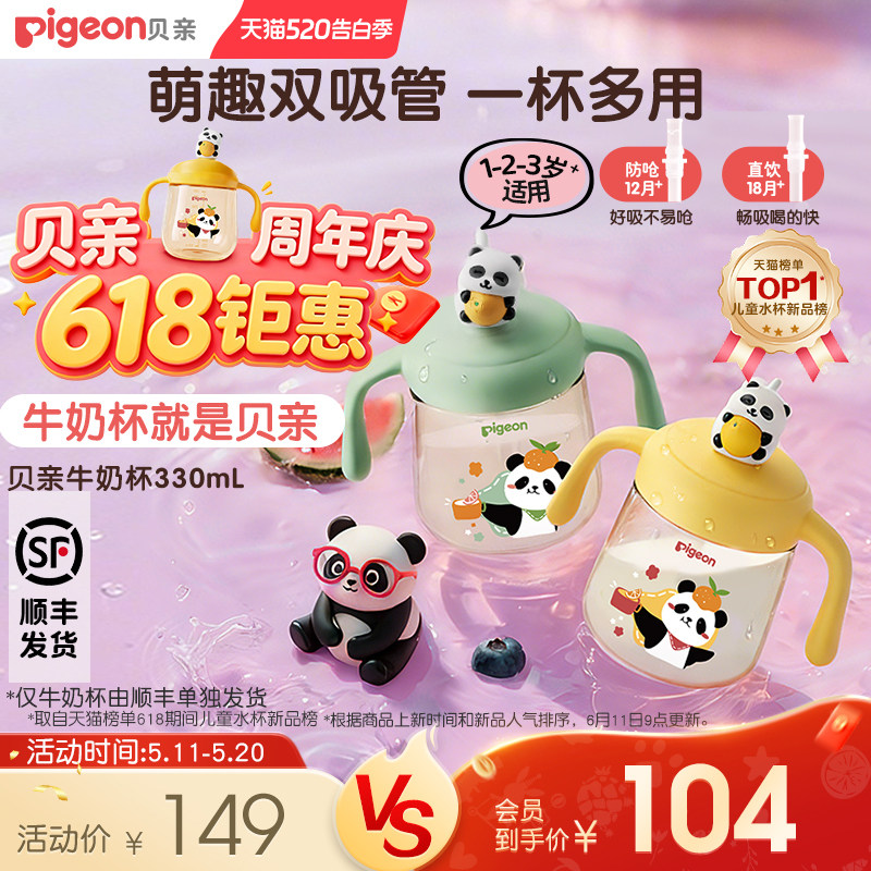 贝亲熊猫牛奶杯1-3岁以上婴儿童宝宝喝水喝奶双吸管直饮水杯奶瓶