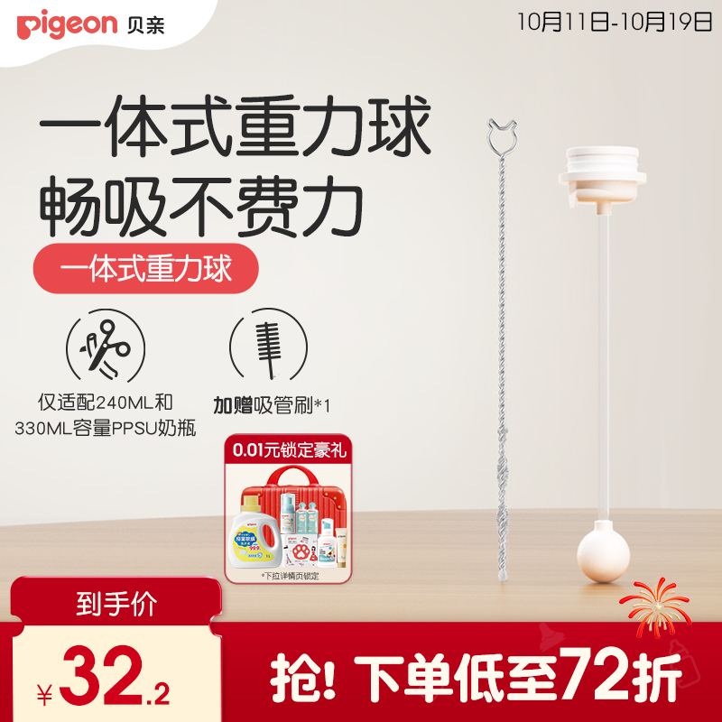 第三代奶瓶吸管配件ppsu重力球吸管6月1岁以上贝亲官方旗舰店正品