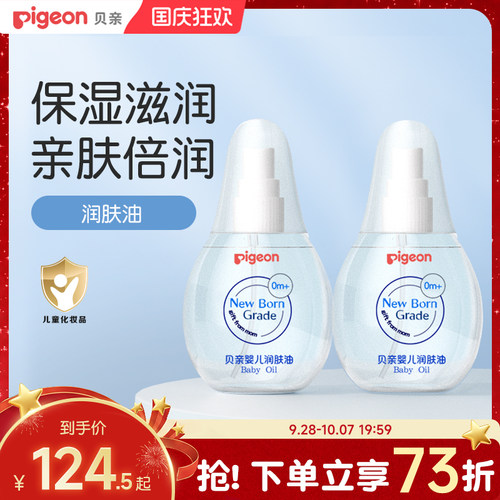 贝亲新生儿温和抚触油70ml护肤