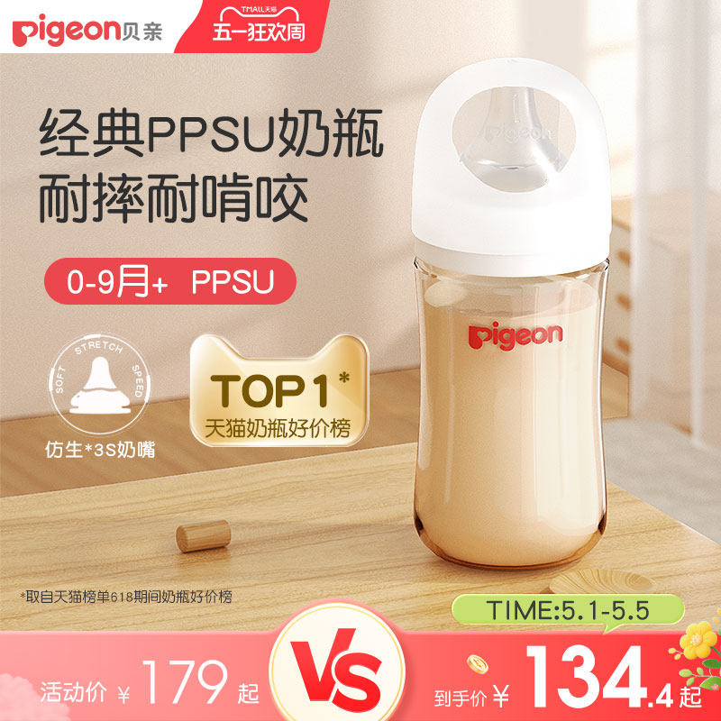 贝亲PPSU宽口径奶瓶0到6个月奶嘴婴儿新生儿防胀气防呛官方旗舰店