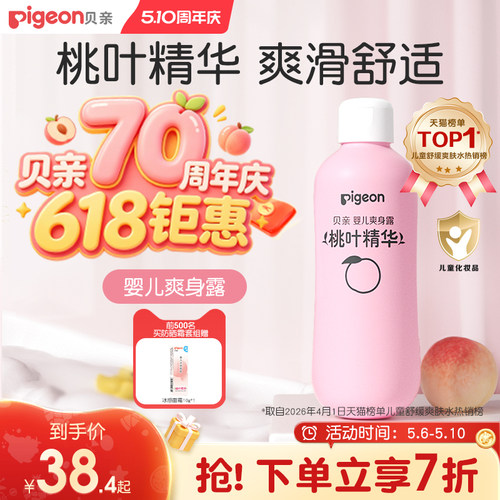 桃子水爽身粉婴儿爽身露贝亲