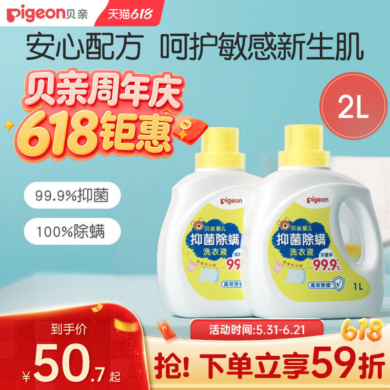 贝亲新生婴儿专用洗衣液抑菌除螨宝宝衣物清洁组合香型2L装旗舰店