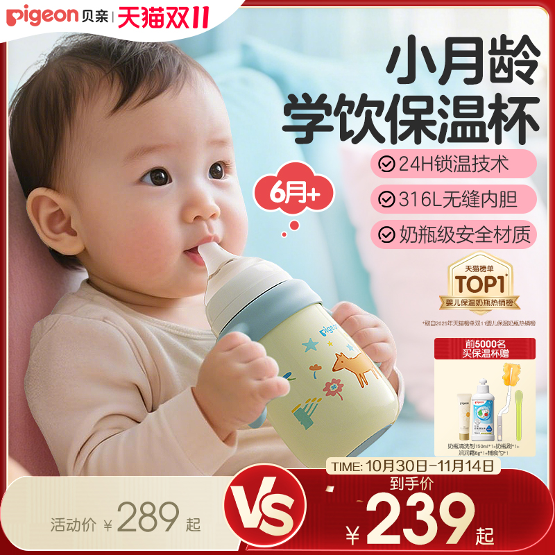 贝亲婴幼儿保温杯宝宝儿童水杯秋冬季保温吸管奶瓶学饮防呛防漏 贝亲婴幼儿保温杯宝宝儿童水杯秋冬季保温吸管奶瓶学饮防呛防漏