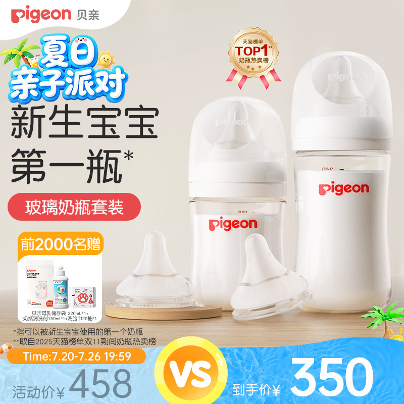 贝亲自然实感奶瓶贝亲玻璃 324元 - 86线报