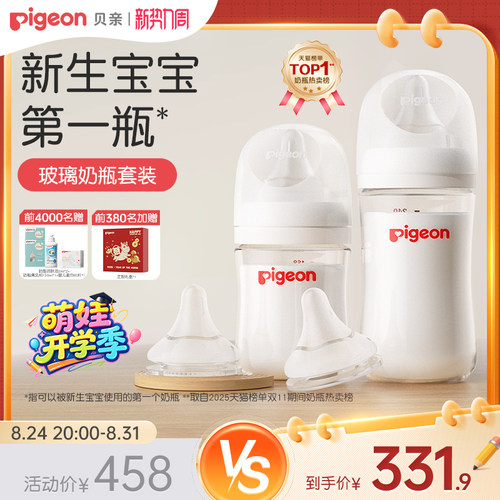 自然实感奶瓶贝亲玻璃
