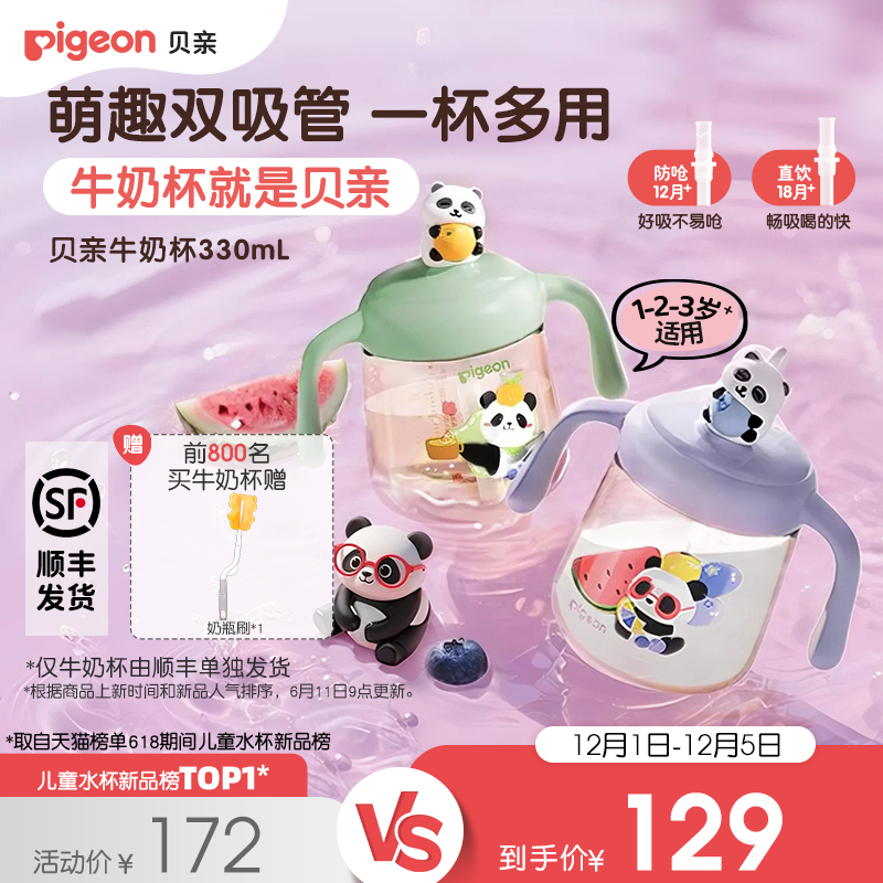 贝亲熊猫牛奶杯1-3岁婴儿童宝宝喝水喝奶双吸管直饮水杯奶瓶正品