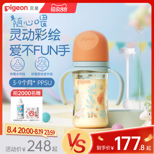 双把手宽口径PPSU奶瓶贝亲官旗