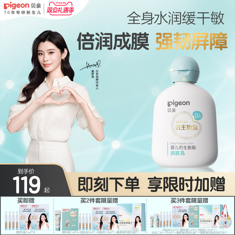 奚梦瑶推荐贝亲婴儿宝宝新生儿润肤乳身体乳仿生胎脂官方旗舰店