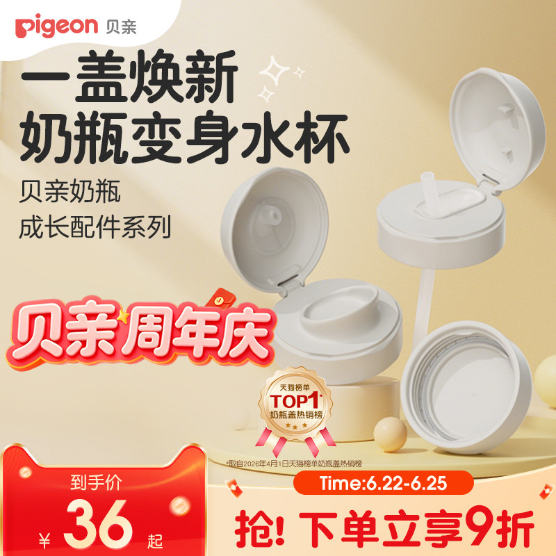直饮吸管杯头瓶盖宽口径PPSU奶瓶配件双把手贝亲官方旗舰店正品 - 实物图