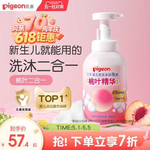 婴儿沐浴露洗发水二合一泡沫贝亲