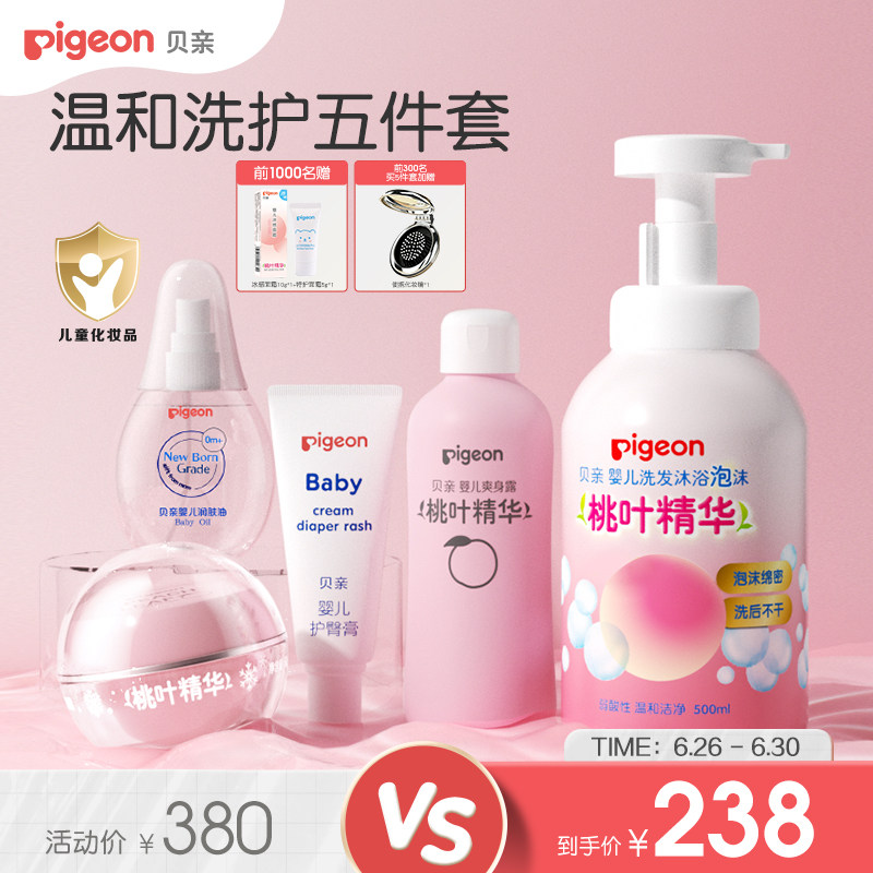 婴儿洗护套装桃子水春夏舒缓补水冰冰霜洗浴爽身粉贝亲官方旗舰店