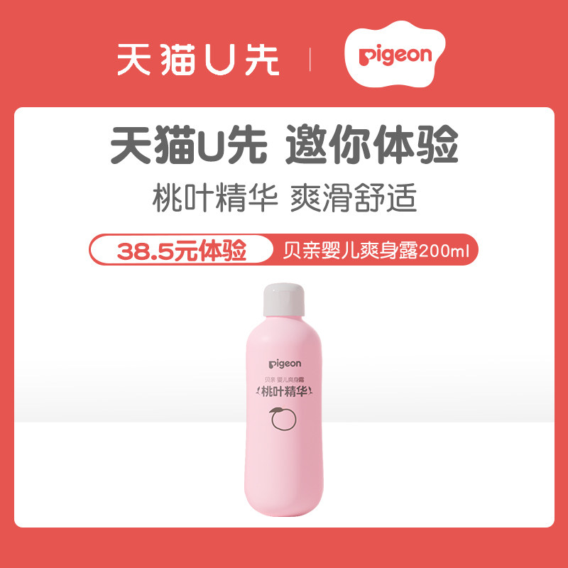桃子水爽身粉婴儿爽身露贝亲