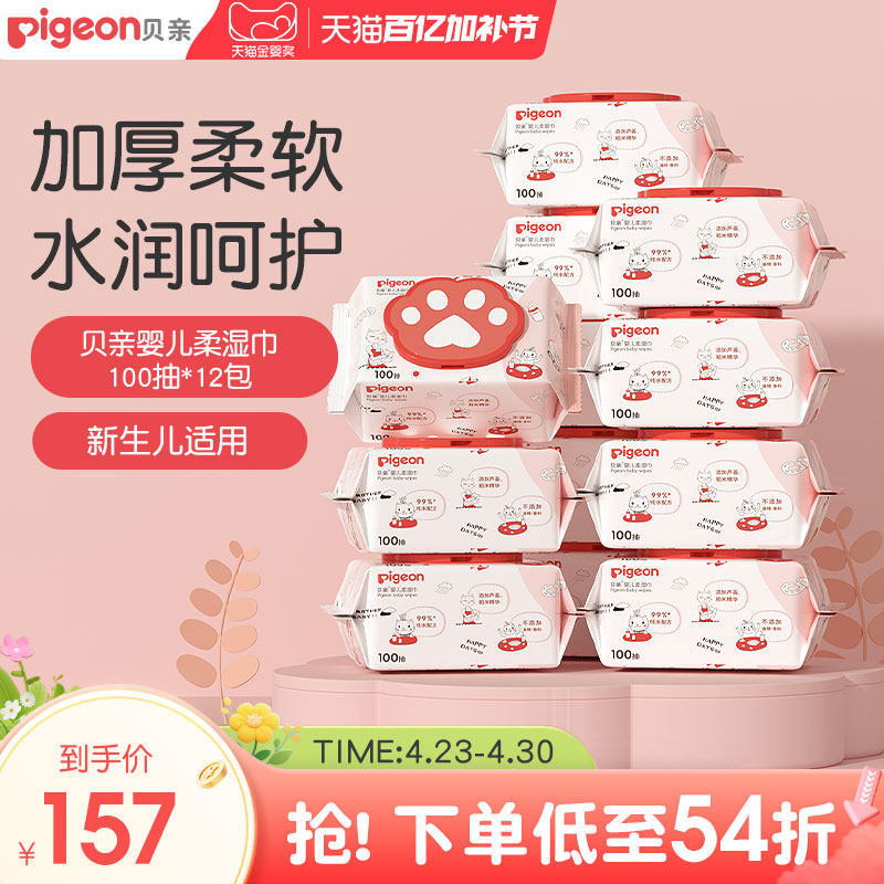 贝亲婴儿猫爪湿巾新生婴儿加厚清洁100抽【贝亲官方旗舰店正品】