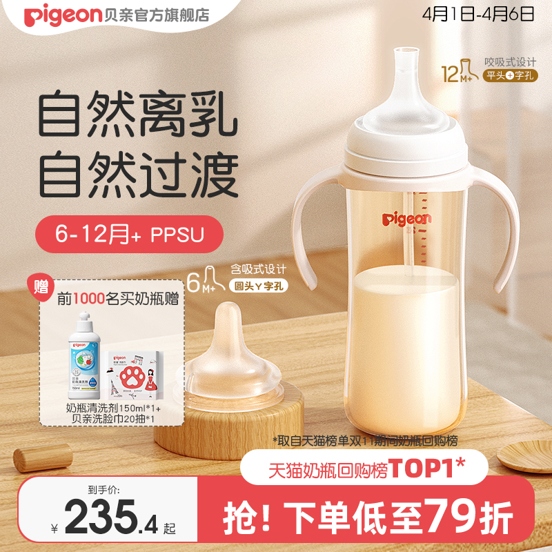 貝親自然離乳寬口徑PPSU奶瓶