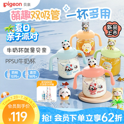 贝亲儿童牛奶杯宝宝喝水杯