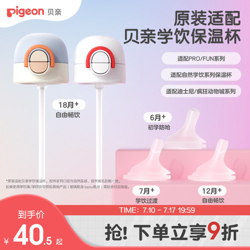 贝亲婴双饮保温杯配件6-18月+