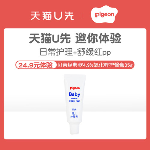 婴儿护臀膏宝宝红屁屁贝亲小卫士