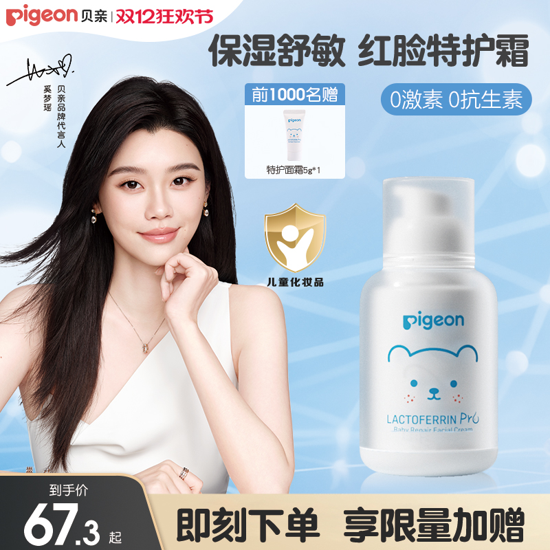 婴儿面霜贝亲50g贝亲官方旗舰店