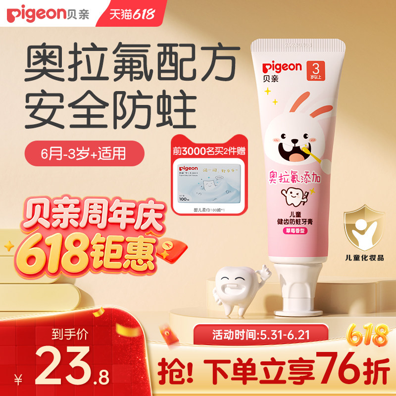 婴儿宝宝牙刷牙膏儿童牙膏乳牙啫喱微氟防龋齿贝亲官方旗舰店正品