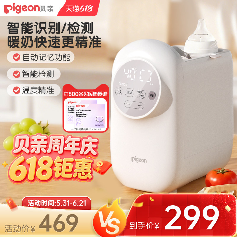 贝亲温奶器暖奶器温奶器奶瓶母乳恒温加热解冻二合一旗舰店正品