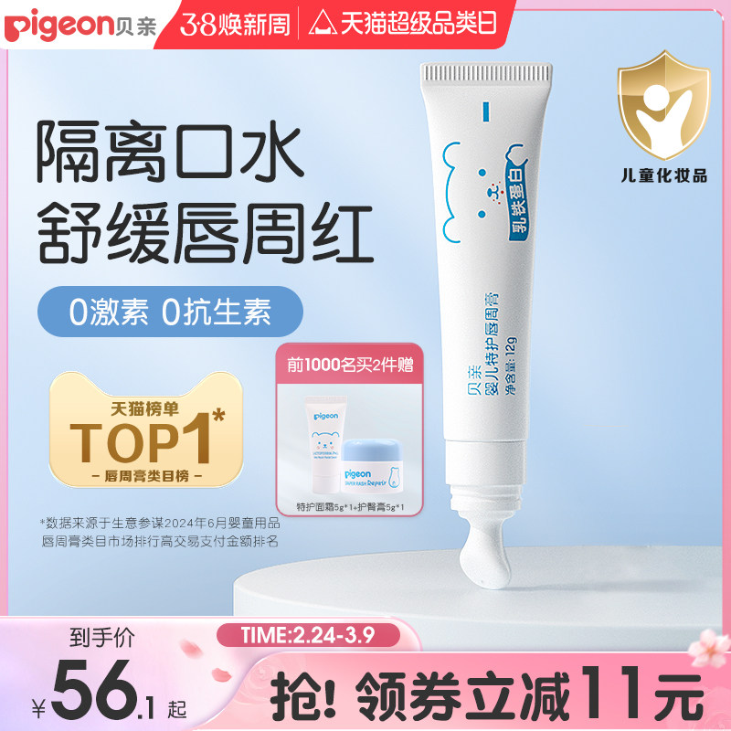 贝亲婴儿口水膏宝宝专用唇周膏隔离口水特护面霜贝亲官方旗舰店
