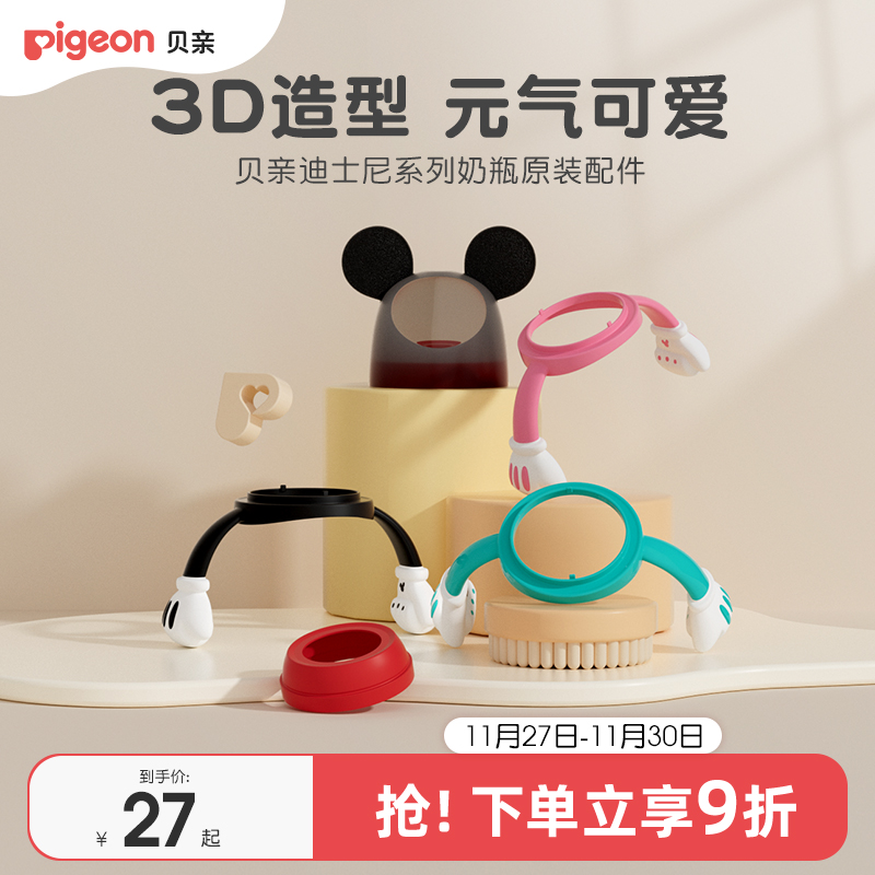 贝亲双把手及盖帽配件