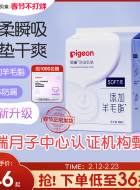 贝亲防溢乳垫哺乳期羊毛脂溢一次性超薄溢乳垫【贝亲官方旗舰店】
