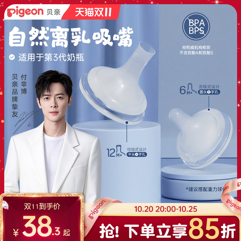 【付辛博同款】贝亲奶嘴自然离乳吸嘴奶瓶配件重力球套装旗舰店