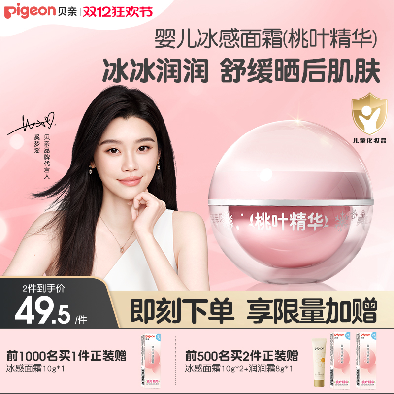贝亲婴儿面霜冰沙霜夏季