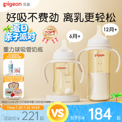 贝亲离乳PPSU奶瓶6个月一岁+