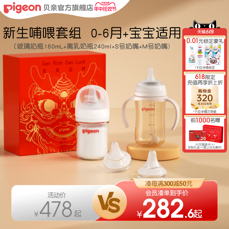 自然奶瓶Pigeon/贝亲玻璃套装