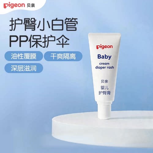 婴儿护臀膏宝宝红屁屁贝亲小卫士