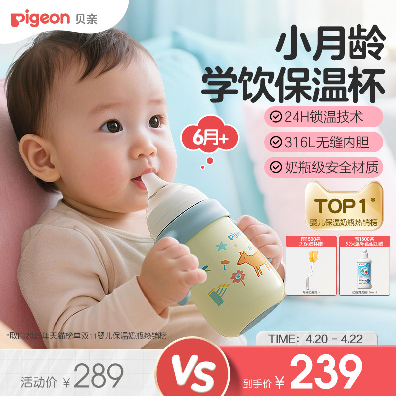 贝亲宝宝保温杯儿童水杯春夏季保温吸管奶瓶学饮防呛防漏6-18月+