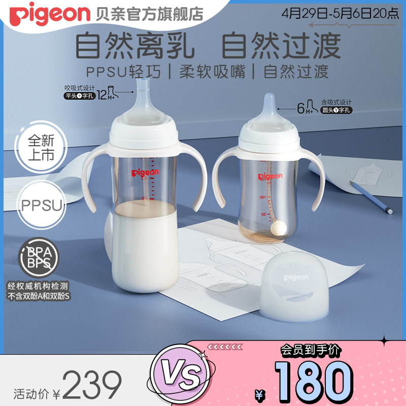 自然离乳PPSU重力球吸管双把手奶瓶套组6个月1岁贝亲官方旗舰店-封面