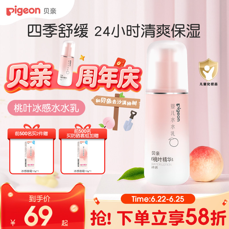 贝亲桃子水水乳婴儿身体乳润肤乳晒后舒缓保湿补水官方旗舰店正品
