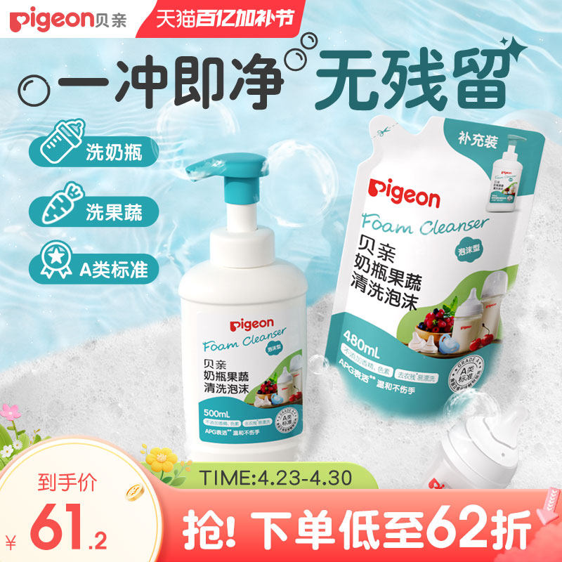 贝亲奶瓶果蔬清洗泡沫宝宝专用奶洗奶瓶清洗剂餐具清洁官方旗舰店