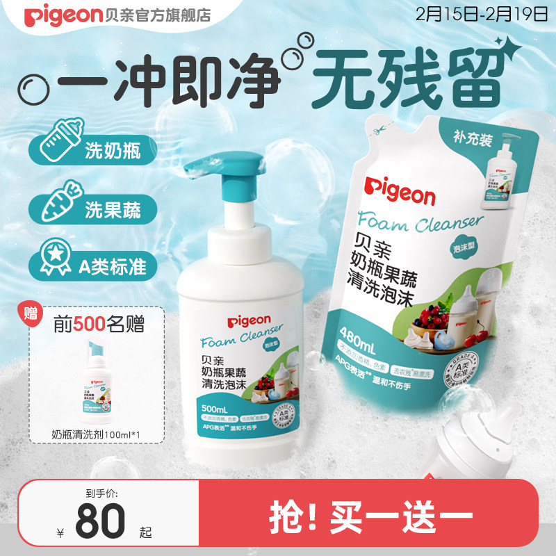 贝亲奶瓶果蔬清洗泡沫宝宝专用泡沫奶洗奶瓶清洗剂餐具清洁正品