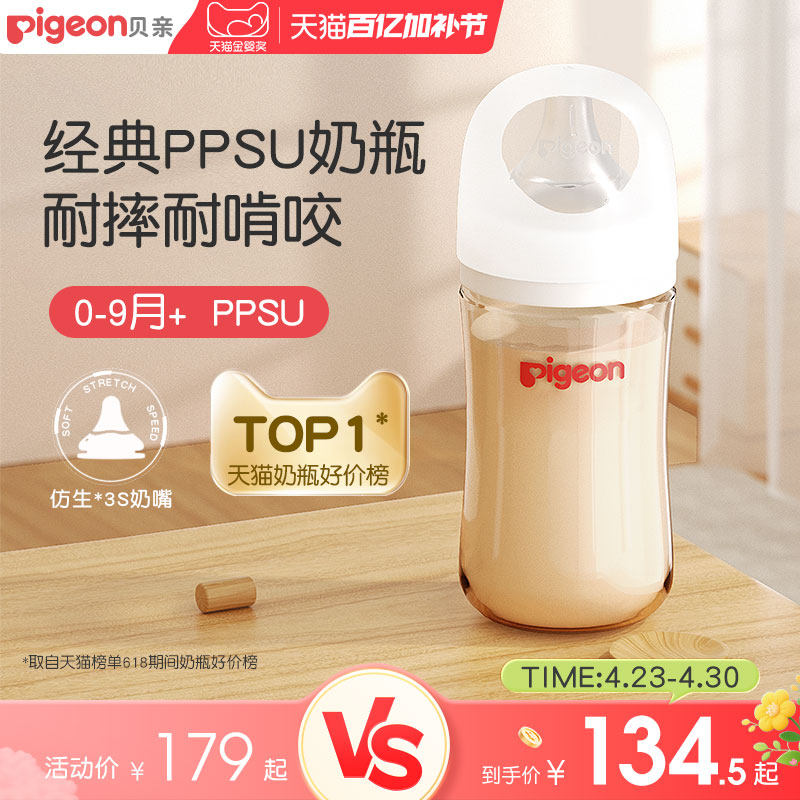 贝亲PPSU宽口径奶瓶0到6个月奶嘴新生儿防胀气防呛贝亲官方旗舰店