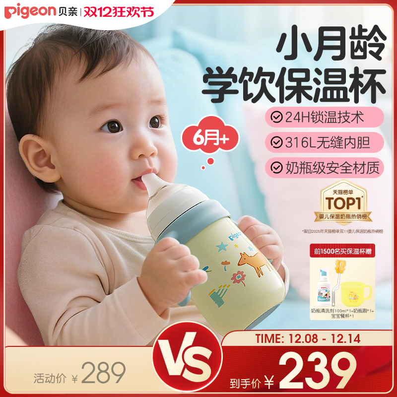 贝亲婴幼儿保温杯防呛防漏