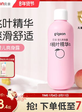 贝亲桃子水春夏舒缓婴儿宝宝桃叶爽身露液体爽身粉官方旗舰店正品