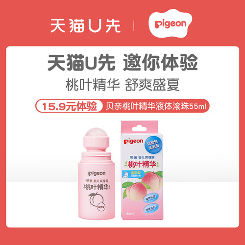 【天猫U先】贝亲婴儿宝宝爽身露新生桃叶精华液体滚珠55ml