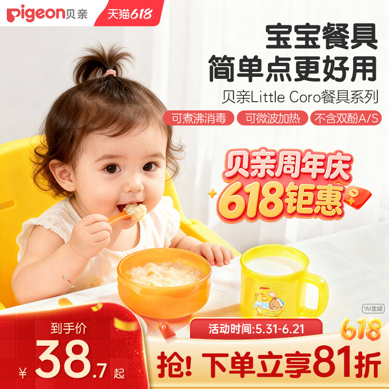 贝亲宝宝辅食碗餐盘餐杯勺子婴幼儿童专用辅食餐具官方旗舰店