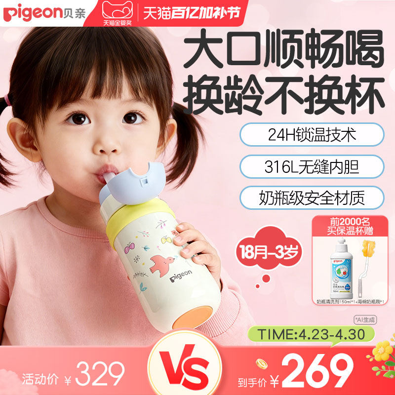 贝亲宝宝保温杯儿童水杯直饮吸管杯春夏保温奶瓶防呛防漏1-3岁+