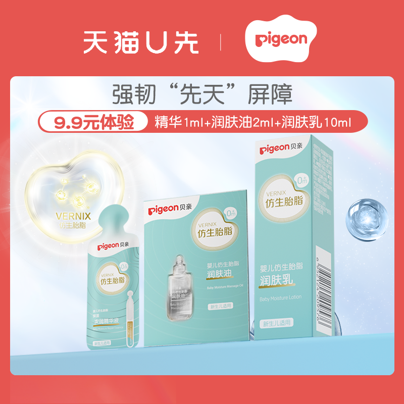 贝亲新品仿生胎脂系列