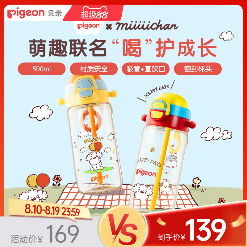 贝亲PPSU3岁+儿童水杯