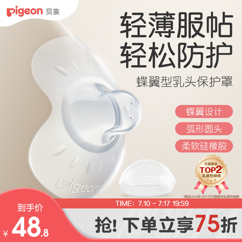 贝亲新生儿乳盾 18.3元 - 86线报 贝亲新生儿乳盾 18.3元 - 86线报
