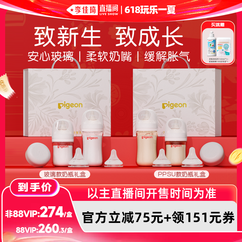 【李佳琦直播间618玩乐一夏】贝亲玻璃ppsu奶瓶奶嘴套组礼盒