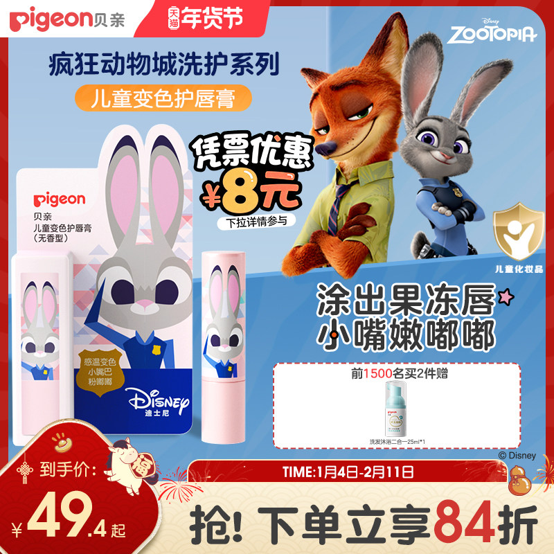 儿童变色护唇膏润唇安全提色无香型3.8g 3岁+【贝亲官方旗舰店】